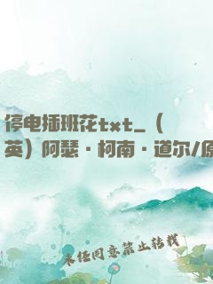 停电插班花txt